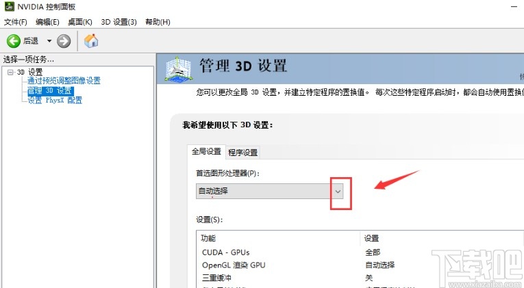 win10系統啟用獨立顯卡的方法