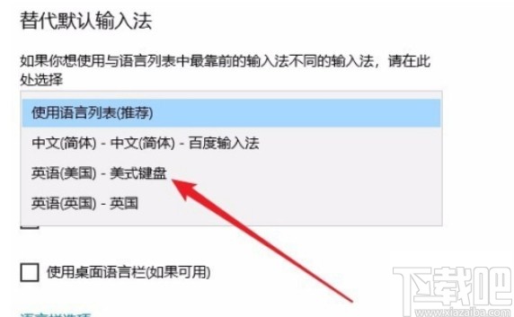 win10系統設置默認輸入法的方法