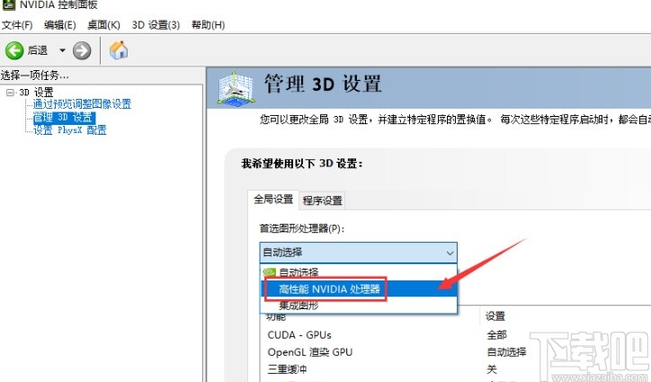 win10系統啟用獨立顯卡的方法