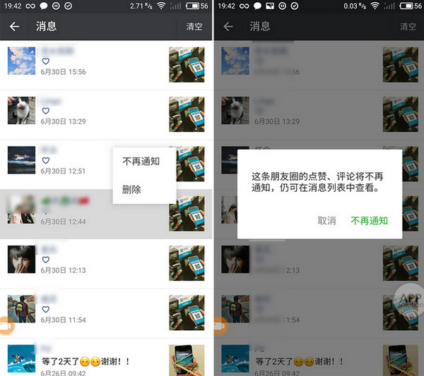 微信將朋友圈互動(dòng)通知取消的具體操作步驟