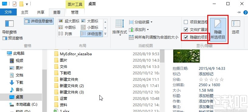 win10系統隱藏文件的方法