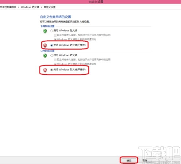 win10系統關閉防火墻的方法步驟
