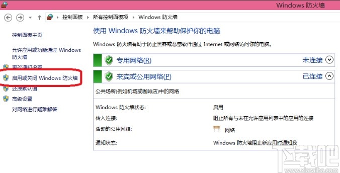 win10系統關閉防火墻的方法步驟