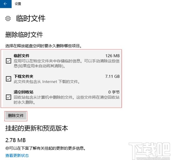 win10系統(tǒng)清理垃圾文件的具體操作方法