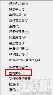 win10系統(tǒng)打開控制面板的幾種方法