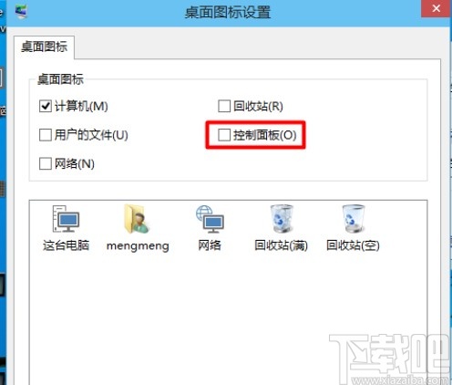 win10系統(tǒng)打開控制面板的幾種方法