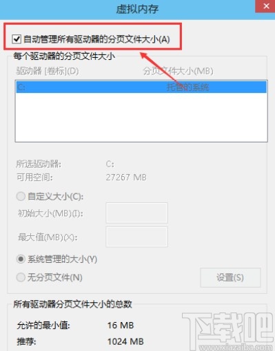 win10系統設置虛擬內存的方法