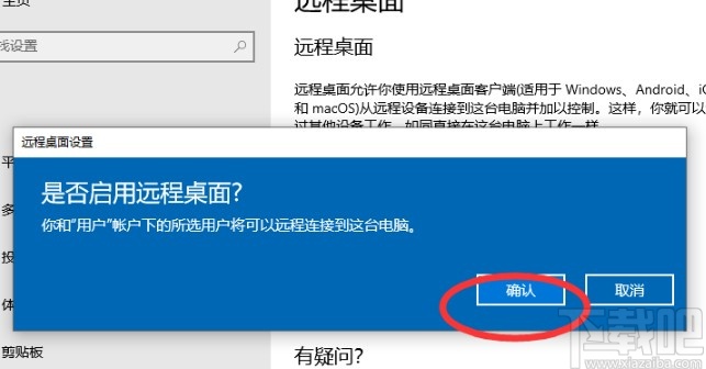 win10系統開啟遠程桌面的操作方法