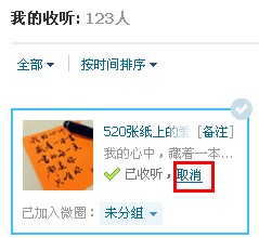 微博關(guān)注如何取消 微博怎么批量取消關(guān)注