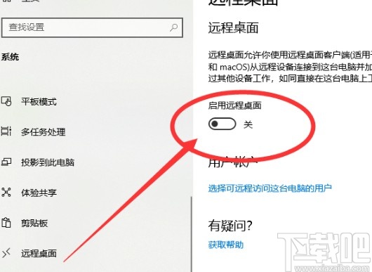 win10系統開啟遠程桌面的操作方法