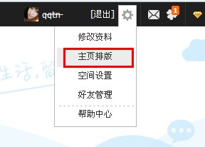 QQ空間怎么刪掉多余的模塊？