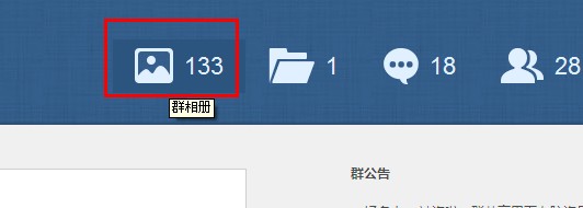 qq群空間怎么進？qq群相冊怎么看？