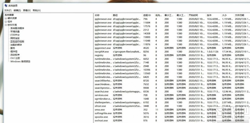 win10系統查看正在運行程序的方法