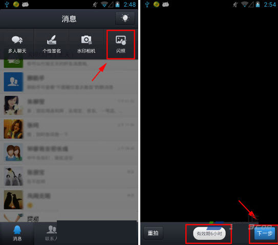 qq4.5閃照怎么用?手機(jī)qq閃照使用圖文教程