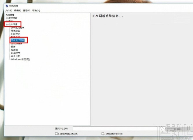 win10系統查看正在運行程序的方法