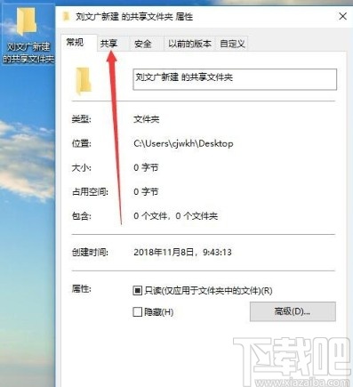 win7系統共享文件夾的操作方法