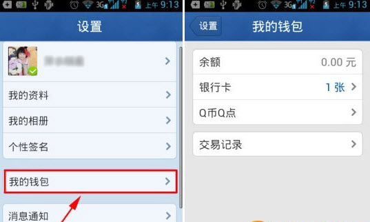 qq4.5我的錢包在哪？qq我的錢包怎么用？