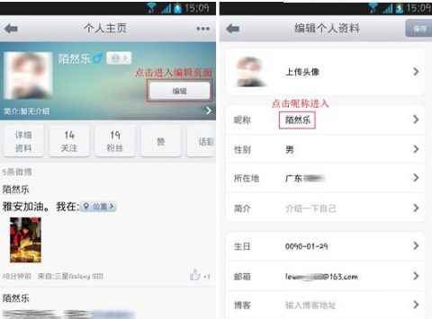 手機新浪微博怎么改昵稱？新浪微博改名字圖文教程