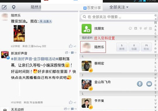 手機新浪微博怎么改昵稱？新浪微博改名字圖文教程