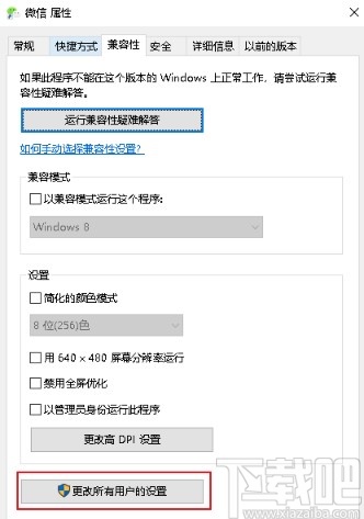 win10系統設置軟件默認以管理員身份運行的操作方法
