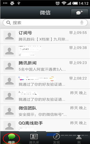 微信5.0怎么刪除聊天記錄 微信怎么加好友