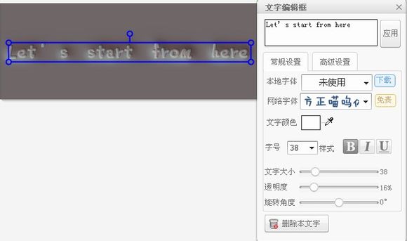 美圖秀秀怎么做果凍字 果凍字圖文教程