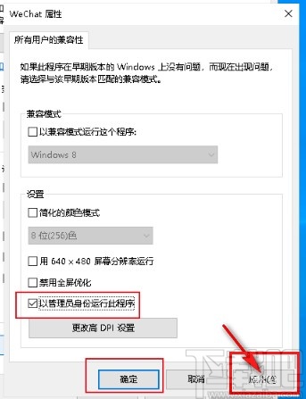 win10系統設置軟件默認以管理員身份運行的操作方法