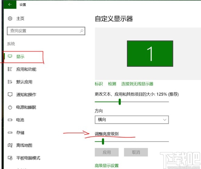 win10系統(tǒng)設置屏幕亮度的方法步驟