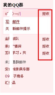 qq群郵箱怎么進 QQ群垃圾郵件怎么屏蔽