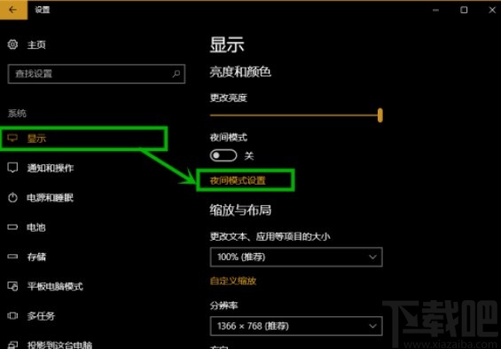 win10系統(tǒng)開啟夜間模式的方法