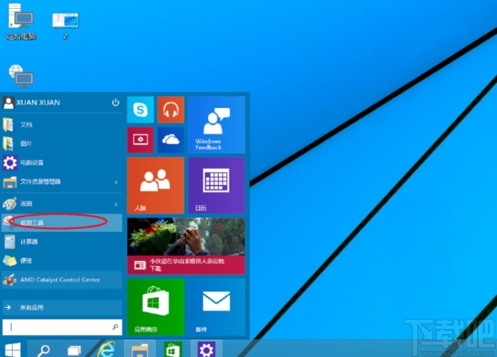 win10系統截圖的操作方法