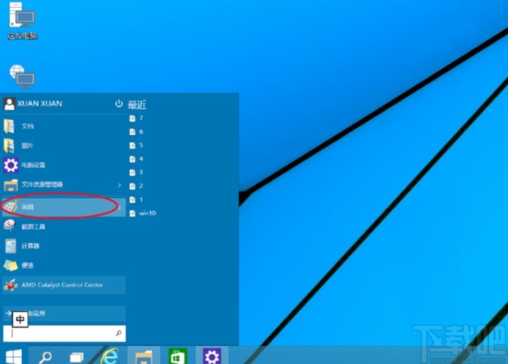 win10系統截圖的操作方法