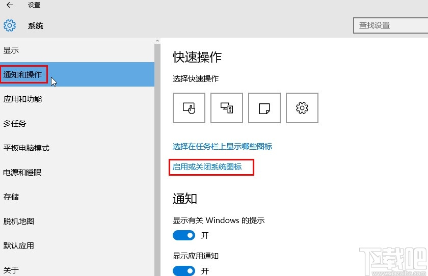 win10系統(tǒng)顯示操作中心圖標(biāo)的方法步驟