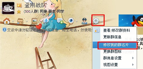 如何修改qq群里自己的名字?qq群里怎么改名字?