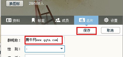 如何修改qq群里自己的名字?qq群里怎么改名字?