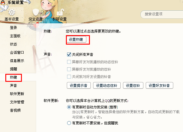 qq熱鍵怎么修改?qq熱鍵沖突如何修改?