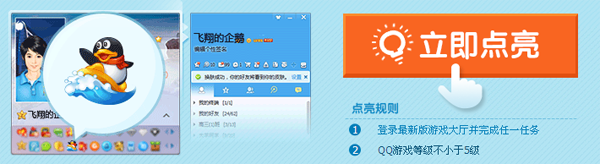 qq游戲圖標(biāo)怎么點(diǎn)亮？點(diǎn)亮qq游戲圖標(biāo)你就是游戲達(dá)人
