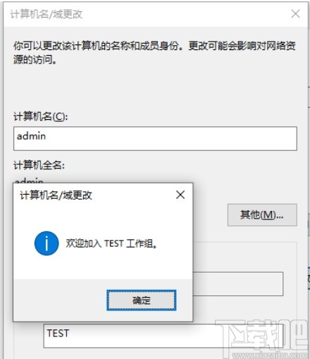 Win10系統更改WORKGROUP工作組的方法