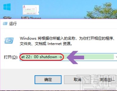 win10系統設置定時關機的操作方法