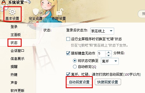 qq怎么設置自動回復內(nèi)容 qq2013自動回復如何設置