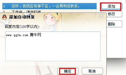 qq怎么設置自動回復內(nèi)容 qq2013自動回復如何設置