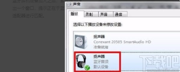 win7系統連接藍牙耳機的操作方法