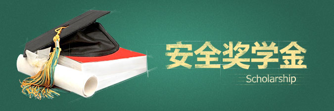 qq電腦管家安全獎學(xué)金怎么獲得?如何領(lǐng)取?