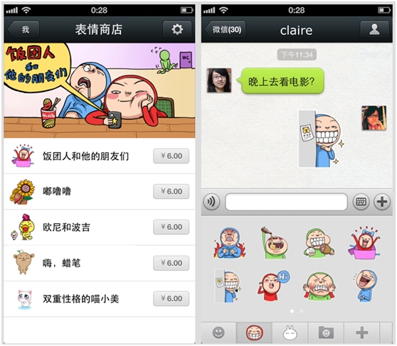 微信5.0 for iPhone 用手機和好友玩游戲