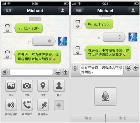 微信5.0 for iPhone 用手機和好友玩游戲