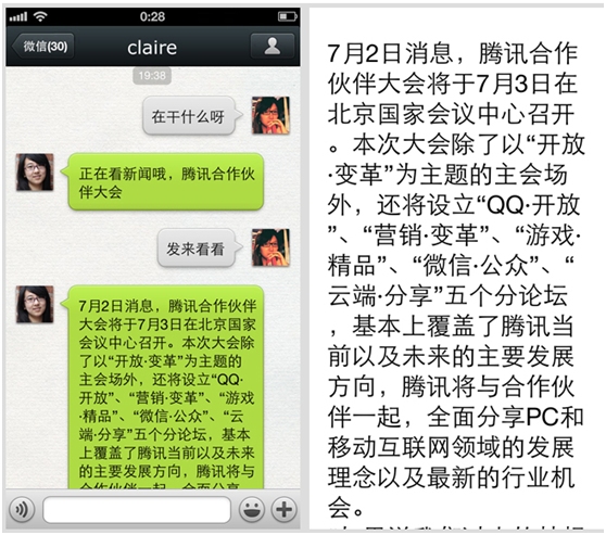 微信5.0 for iPhone 用手機和好友玩游戲