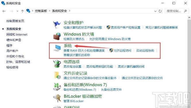 win10系統查看電腦配置的方法步驟