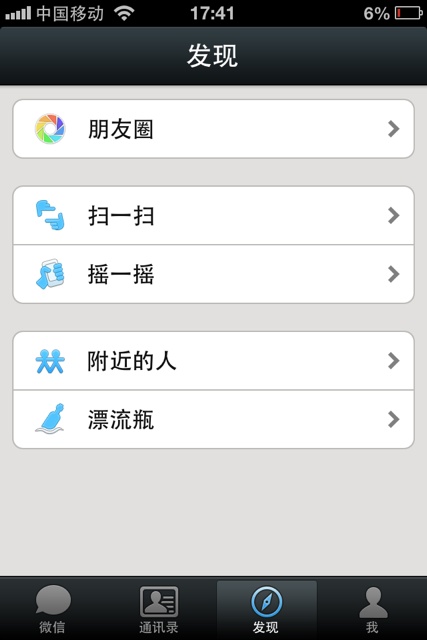 微信5.0沒(méi)有游戲中心解決方法 微信5.0游戲中心怎么設(shè)置