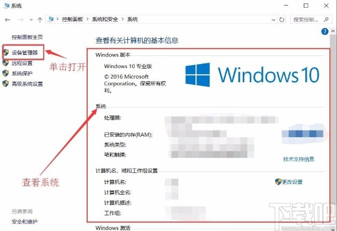 win10系統查看電腦配置的方法步驟