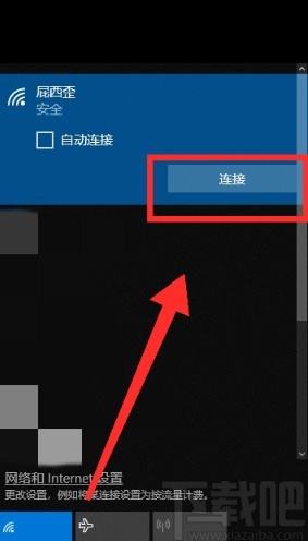 win10系統連接wifi的操作步驟
